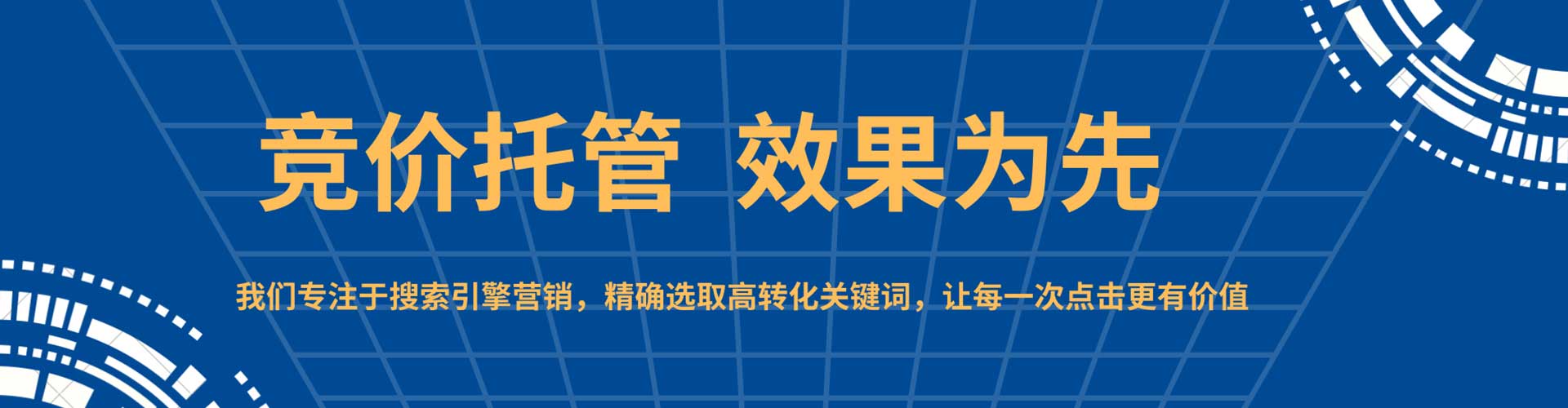 宣汉竞价托管